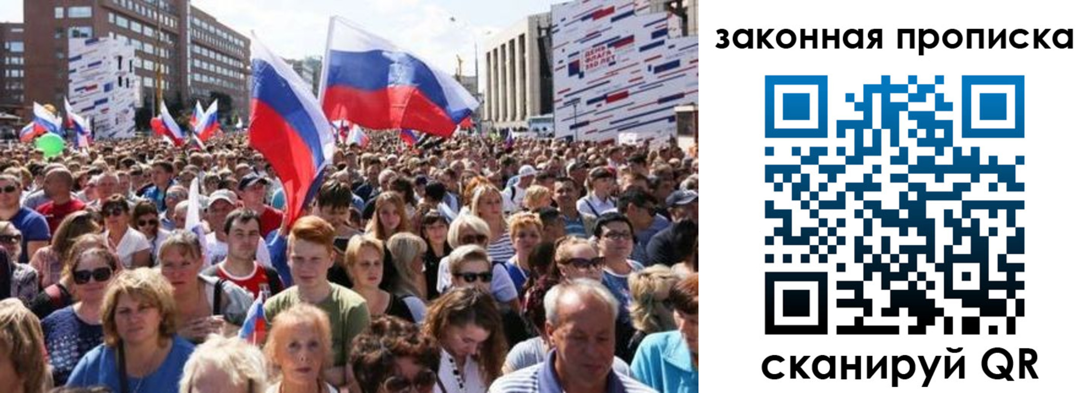 прописка 2025 в Старой Купавне